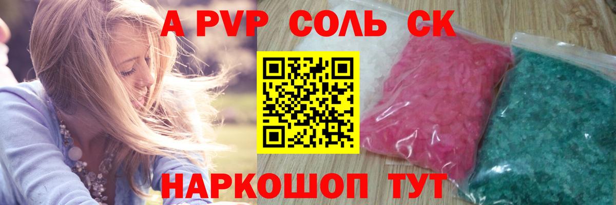 A-PVP СК Гуково