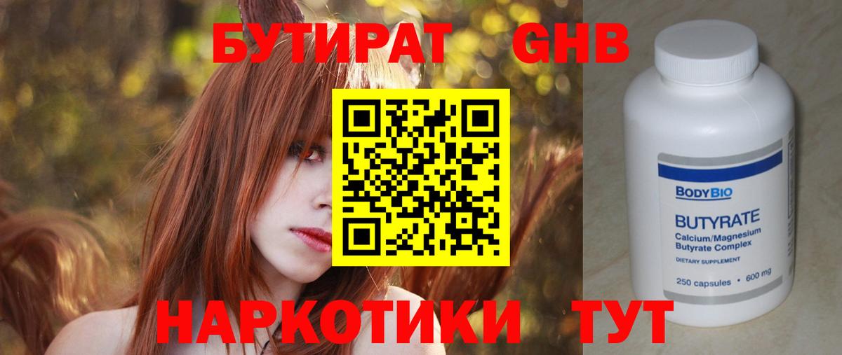 Бутират 1.4BDO Гуково