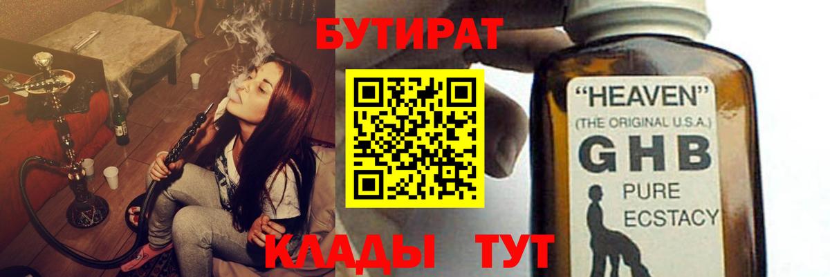 Бутират 1.4BDO  Бутират  Гуково  Вход с VPN 