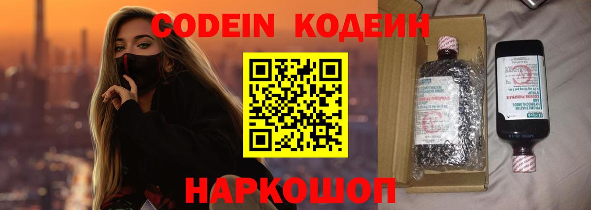 Кодеиновый сироп Lean напиток Lean (лин)  наркошоп  Гуково 