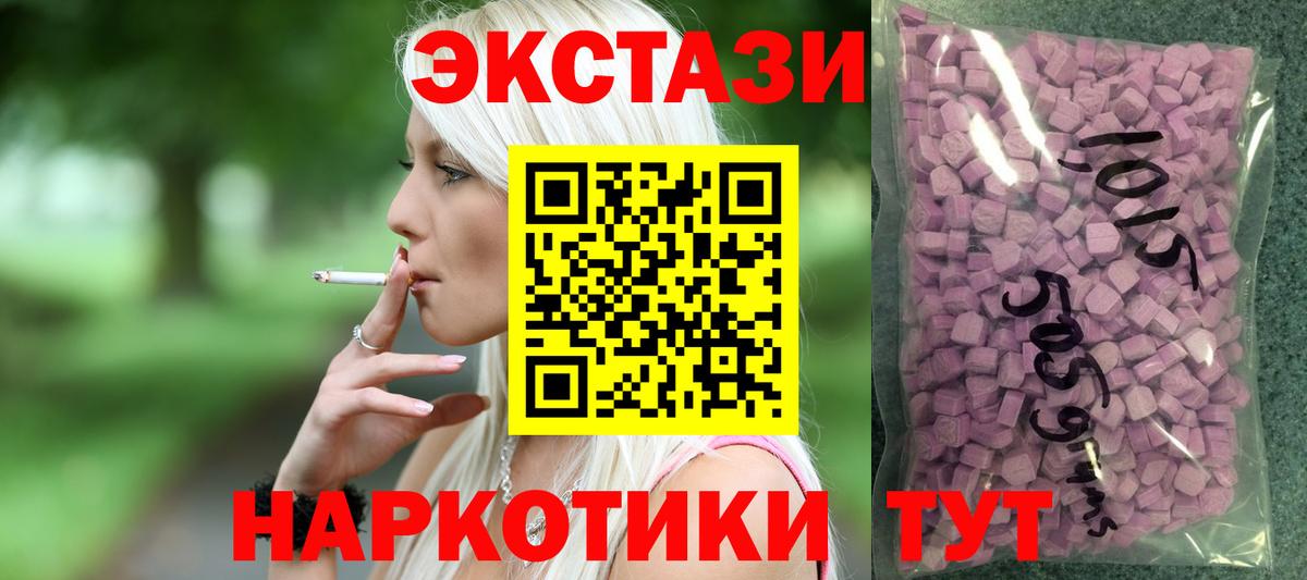 Ecstasy круглые  ЭКСТАЗИ 250 мг  Гуково 