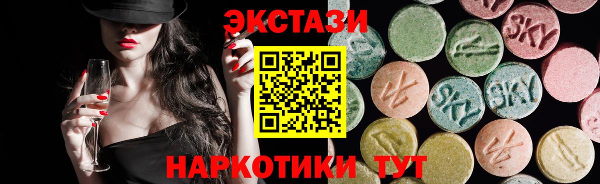 Экстази  ЭКСТАЗИ VHQ  Экстази 280мг  Вход с VPN  Гуково 