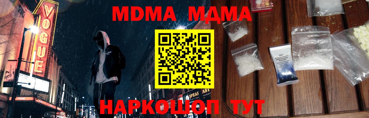 MDMA VHQ  Вход с VPN  Гуково  МДМА Molly 