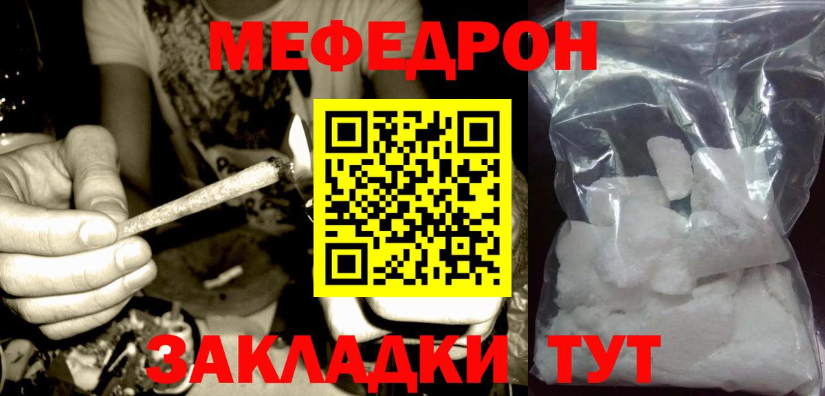 Меф  Мефедрон кристаллы  Вход с VPN  Гуково 