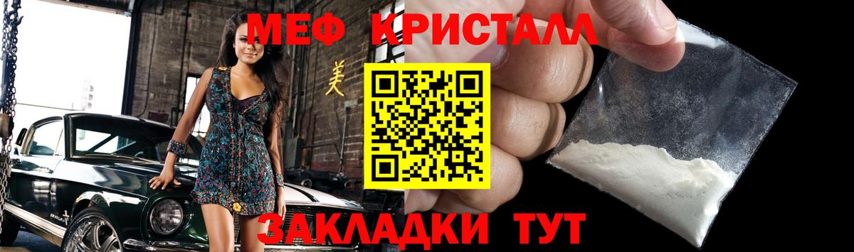 Меф мяу мяу кристаллы Гуково