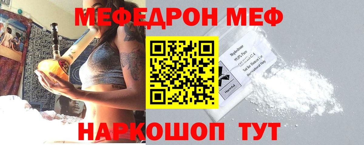 Меф мяу мяу мука Гуково