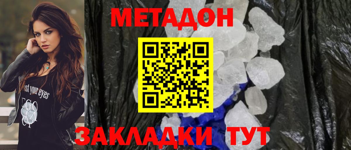 Метадон VHQ Гуково