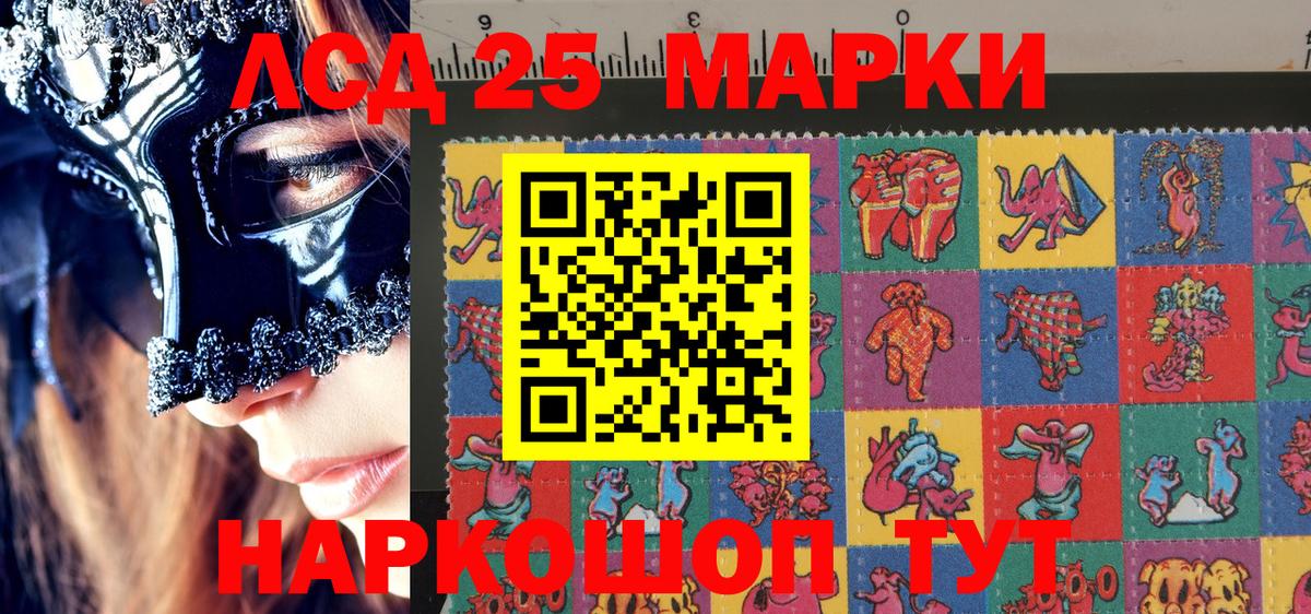 Марки 25I-NBOMe 1,8мг Гуково