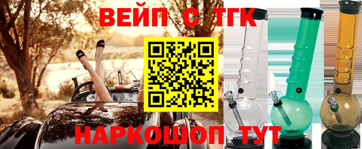 Гуково  где продают   ТГК Wax  Вход с VPN  ТГК жижа 