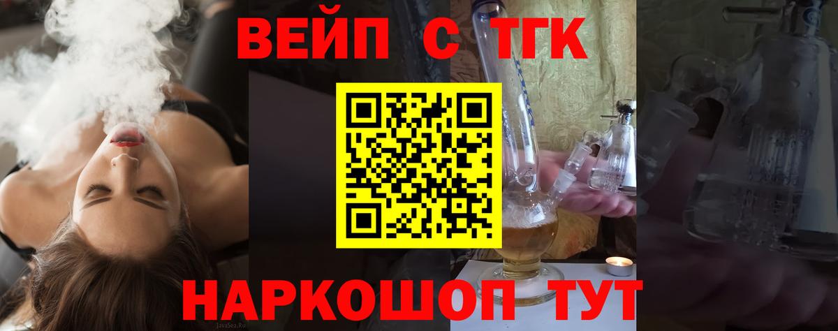 Дистиллят ТГК вейп Гуково